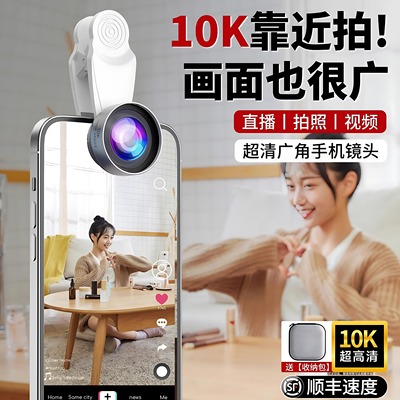 10K广角手机镜头直播外置高清长焦vlog拍摄像新款自拍辅助神器
