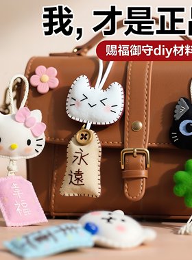 好运小猫御守不织布diy手工高颜值创意装饰书包挂件送闺蜜礼物