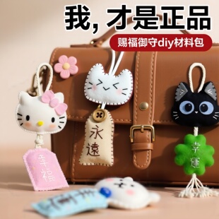 好运小猫御守不织布diy手工高颜值创意装饰书包挂件送闺蜜礼物