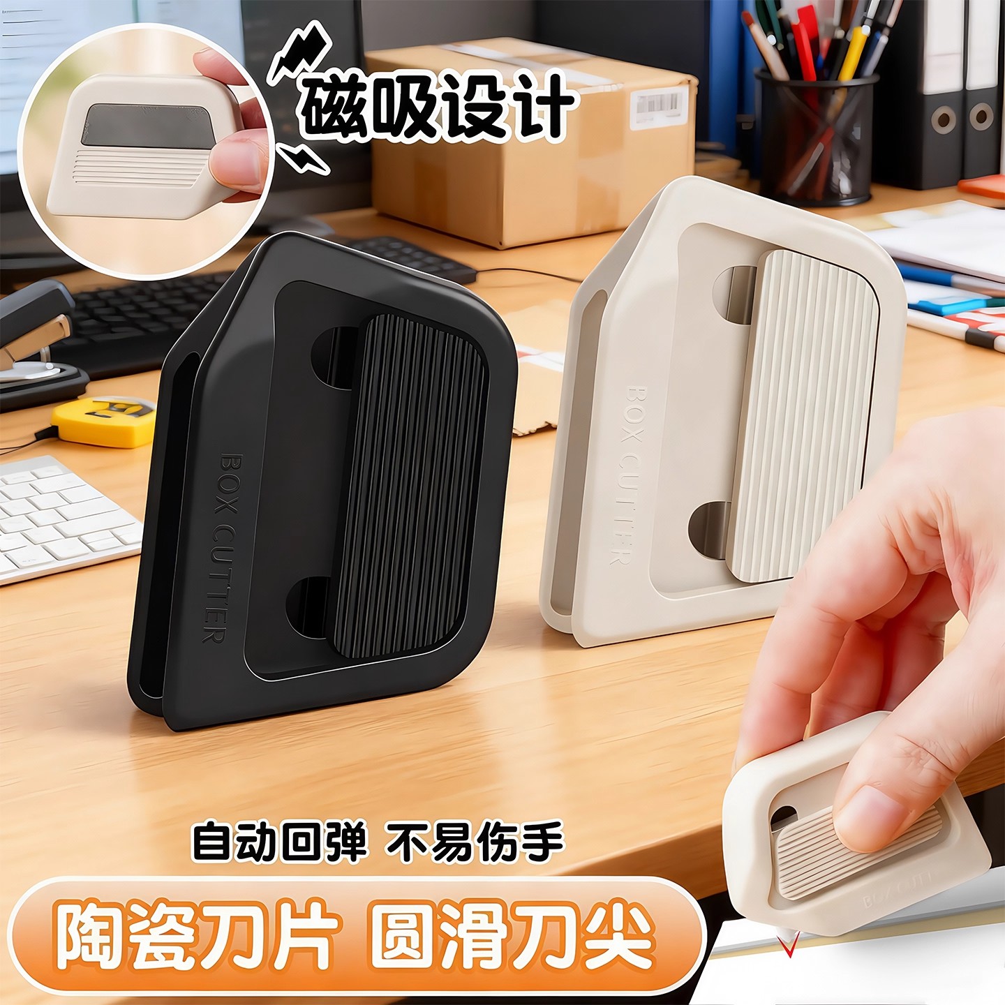 磁吸陶瓷开箱器安全开箱刀拆纸箱神器快递拆箱小刀迷你便携美工刀