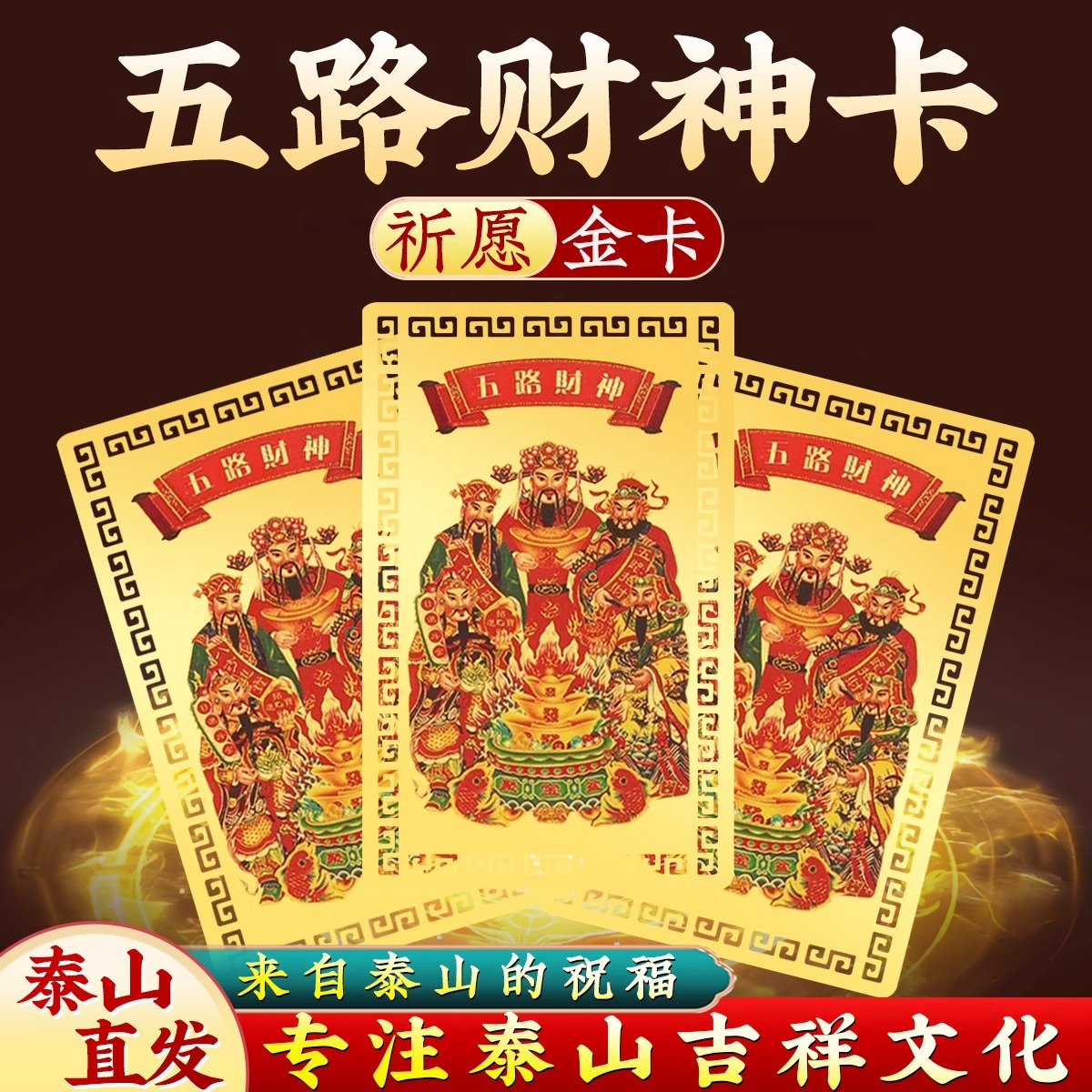 2025年五路财神爷到神像招财聚财令牌随身蛇年金属卡片包手机贴纸