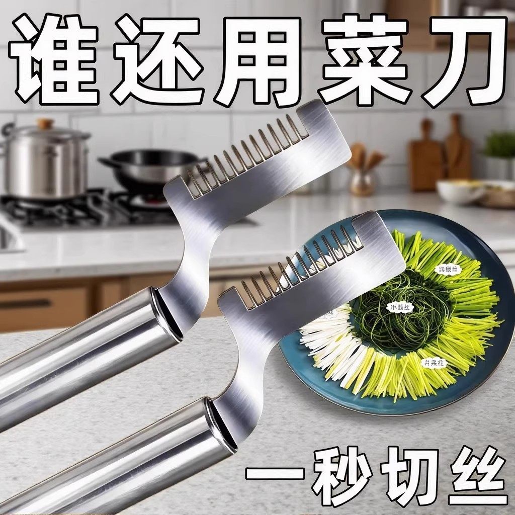 葱丝切菜器304不锈钢厨房多功能用品一秒切丝神器家用切菜工具