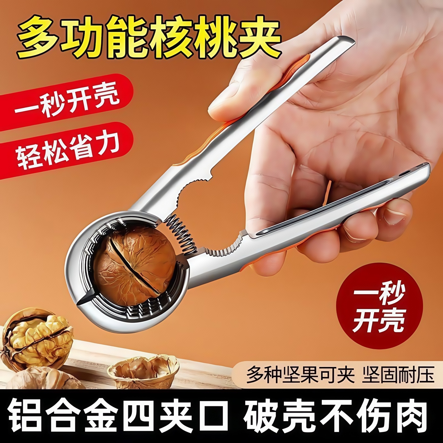 德国新款核桃夹子神器家用省力不锈高级多功能加厚剥榛子去皮钳