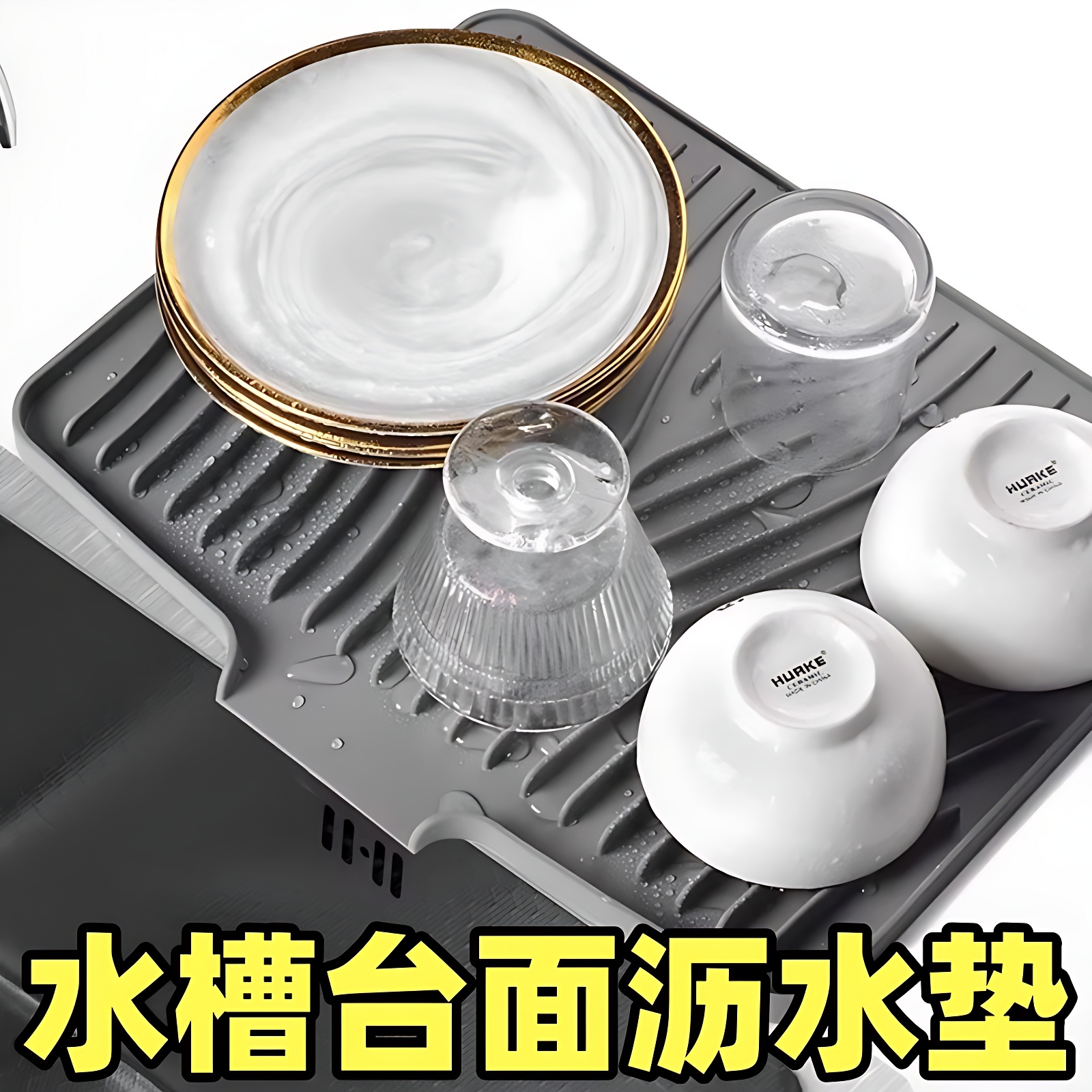 台面斜坡硅胶沥水垫厨房防烫隔热锅垫加厚台面垫子防滑菜板固定垫