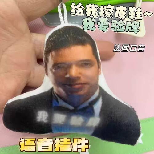 我要验牌发声毛绒钥匙扣人物异形按压发声搞笑语音挂件学生玩具