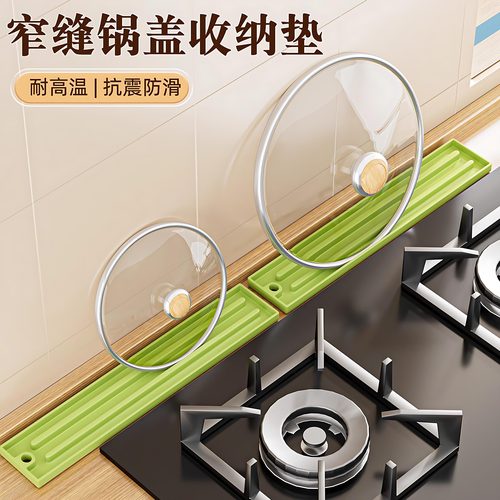 窄缝锅盖收纳垫厨房台面锅盖放置垫灶台锅铲防滑沥水条放锅盖神器