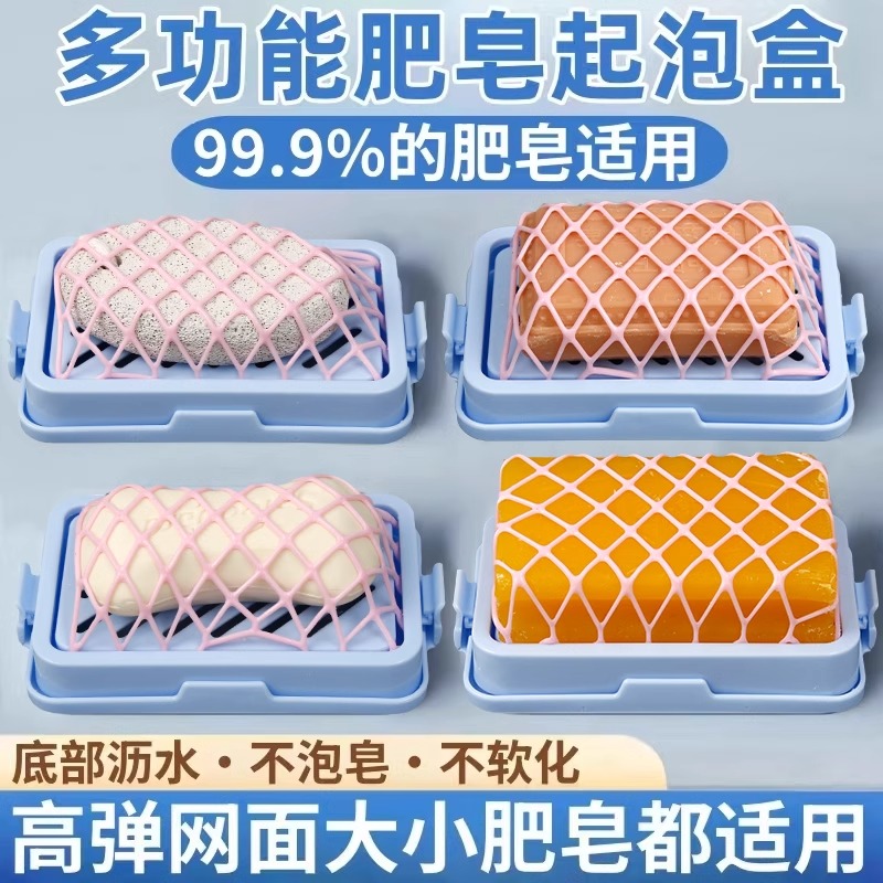 高弹网面肥皂盒多功能起泡盒洗衣服免手搓家用防滑沥水香皂收纳盒