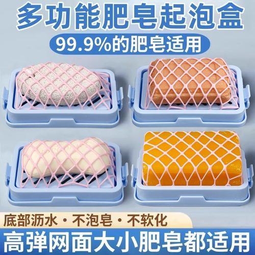 高弹网面肥皂盒多功能起泡盒洗衣服免手搓家用防滑沥水香皂收纳盒