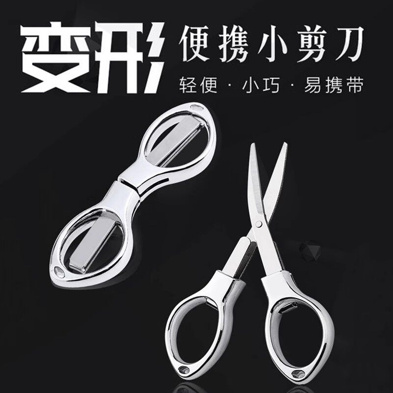 不锈钢折叠剪刀小号随身迷你便携剪子钓鱼线头剪线头剪纸金剪刀