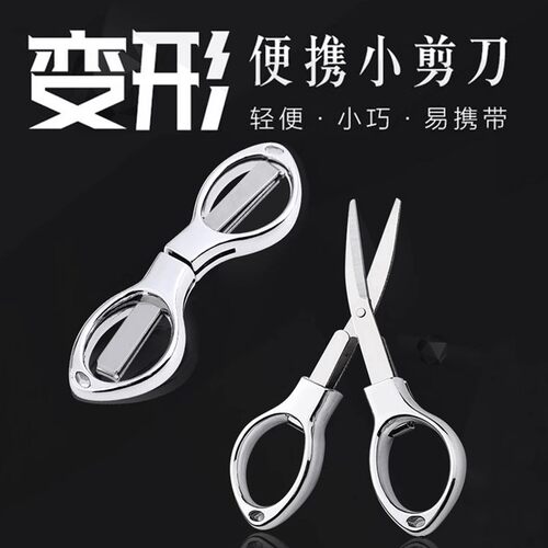 不锈钢折叠剪刀小号随身迷你便携剪子钓鱼线头剪线头剪纸金剪刀