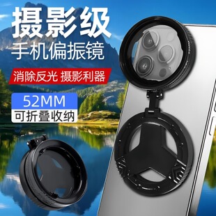 磁吸偏振镜cpl滤镜拍摄影专用镜头52mm夹片手机通用消除反光神器