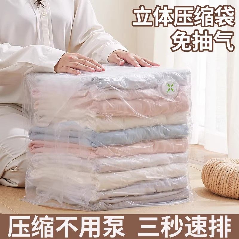 立体免抽气真空压缩袋装衣服棉被子收纳袋旅游衣物行李箱打包专用,收纳整理,衣物压缩袋,淘宝优惠券,粉丝福利购,淘宝优惠卷