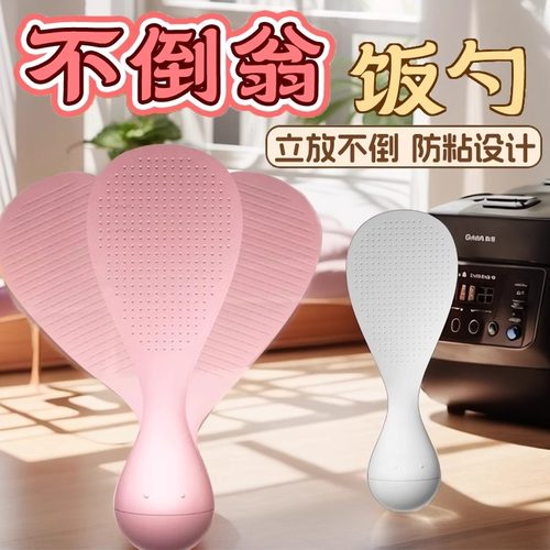 不倒翁饭勺食品级防粘米耐高温家用款厨房用具电饭煲盛饭打饭勺子