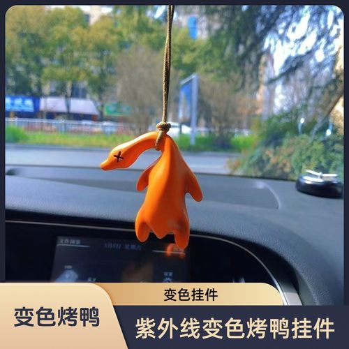 变色烤鸭防晒鸭子2025新款变色北京烤鸭变身挂件遇光紫外线会变色
