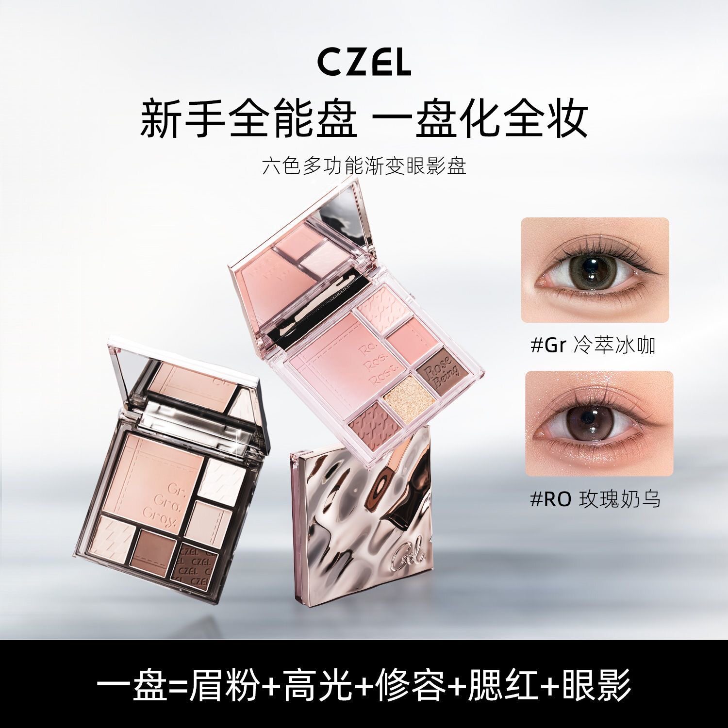 CZEL绔姿多功能大地色眼影盘腮红修容高光一体综合盘新手日常妆