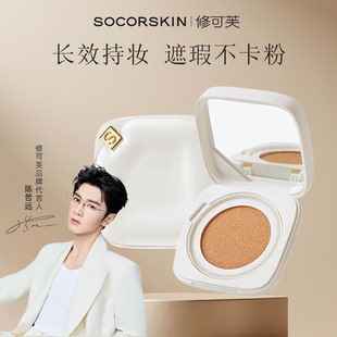 養膚粉底BB霜小方盒 SOCORSKIN修可芙氣墊控油遮瑕持久不脫妝保濕