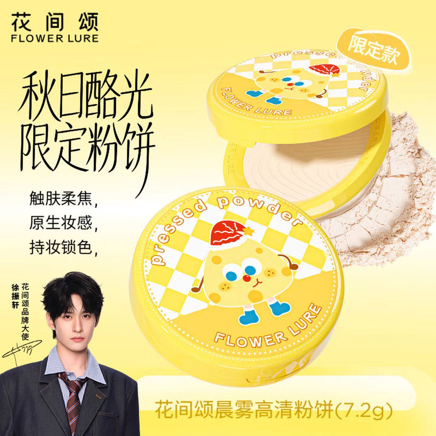 花间颂秋日奶酪粉饼控油持久定妆遮瑕防水服帖不脱妆学生蜜粉正品