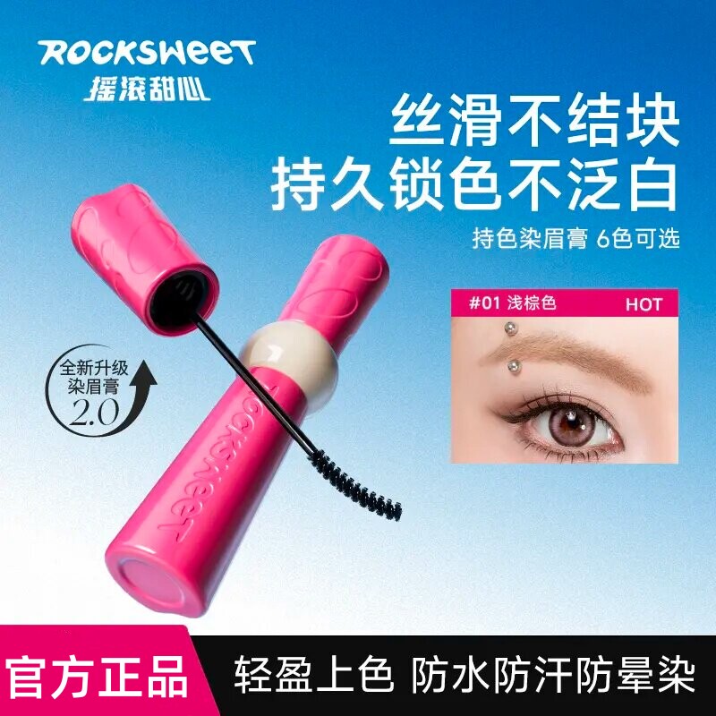 摇滚甜心持色染眉膏持久不晕染图片