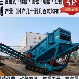 制砂站带垃圾大型全套建筑破碎机式 促鹅卵石式 移动破碎履设备反销