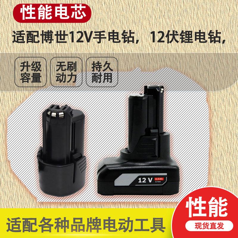 10.8V锂电池12VTSR-LI电