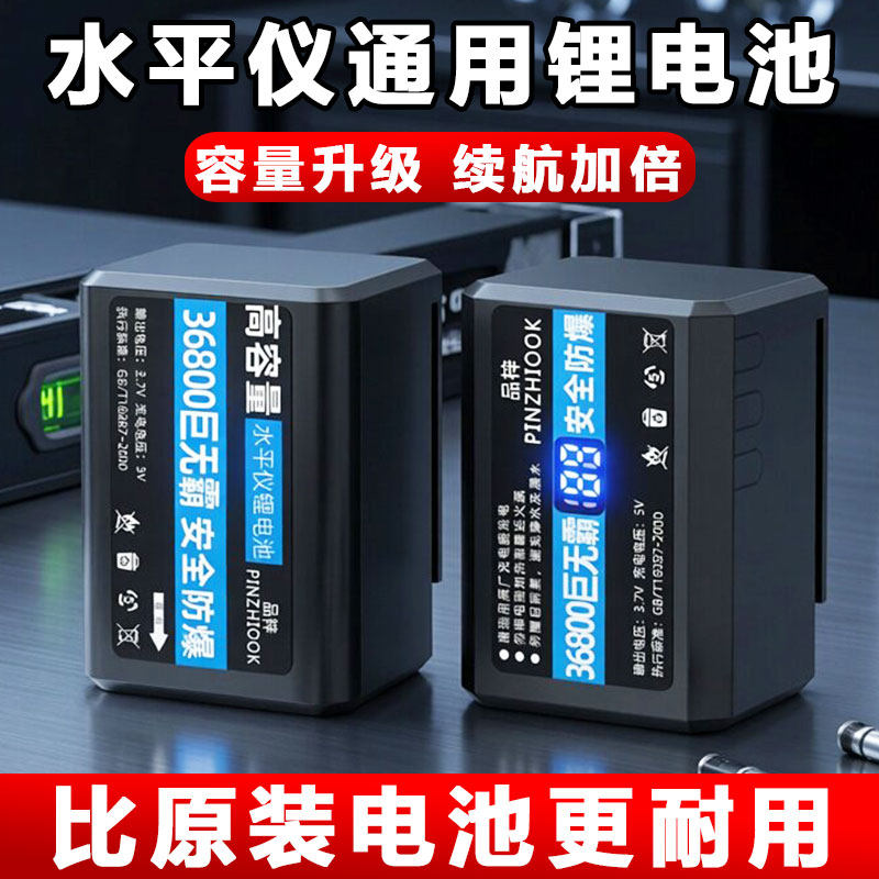 红外线水平仪的电池超大
