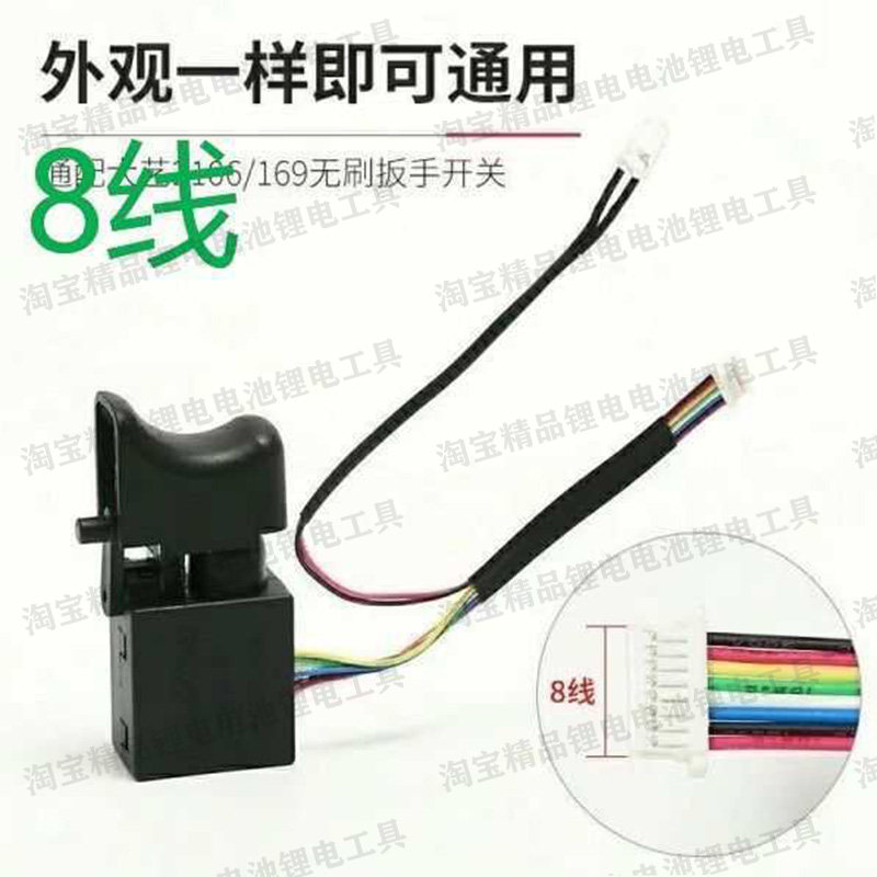 无刷电钻扳手通用开关21V