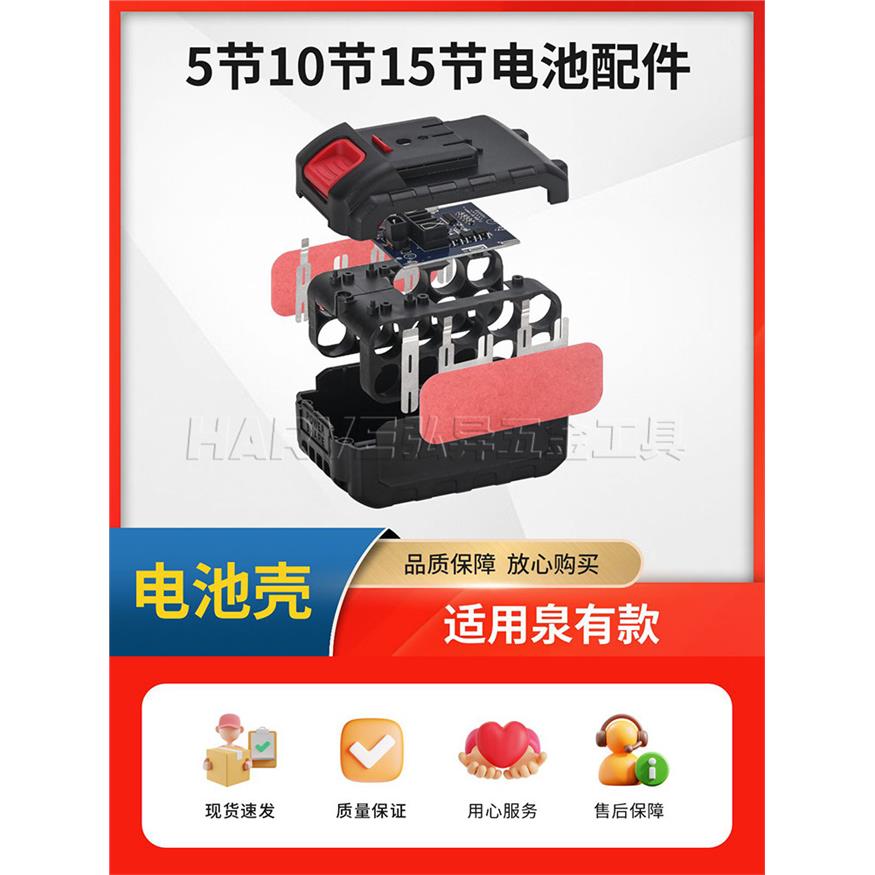 适用泉有21V锂电池盒5/10