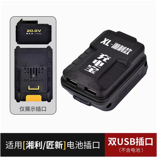 湘利匠新充电宝转换器给