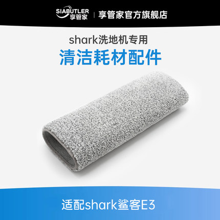 适配shark鲨客洗地机拖布配件地面清洁液