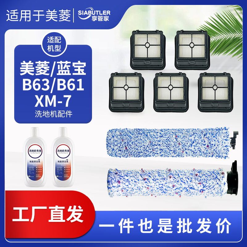适配美菱B61/XM-7/B63滚刷配件
