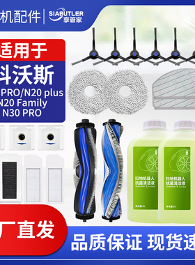 适配科沃斯N20 PRO/PLUS扫地机器人配件N30PRO主边刷拖布滤网耗材