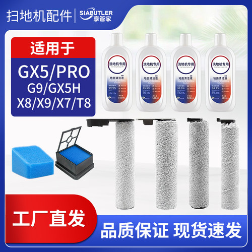 适配美的洗地机配件GX5pro/GX5