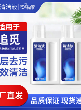 适配追觅洗地机清洁液H12pro plus地面洗涤剂H20/M13/H11/M12配件