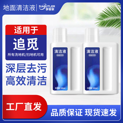 适配追觅全系洗地机地面清洁液