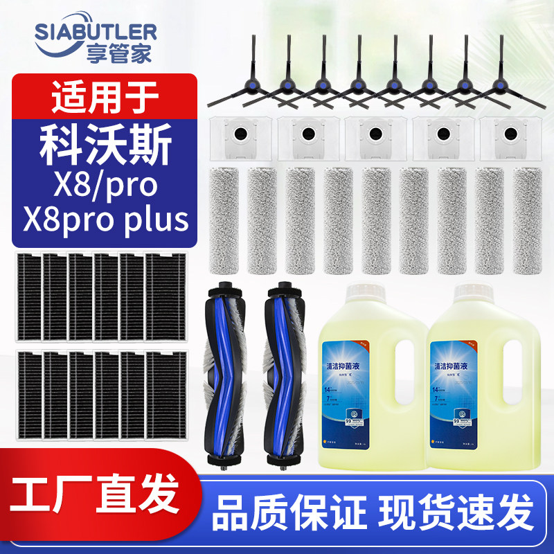 适配科沃斯X8pro扫地机配件plus滚刷边刷滤网集尘袋滚筒拖布耗材