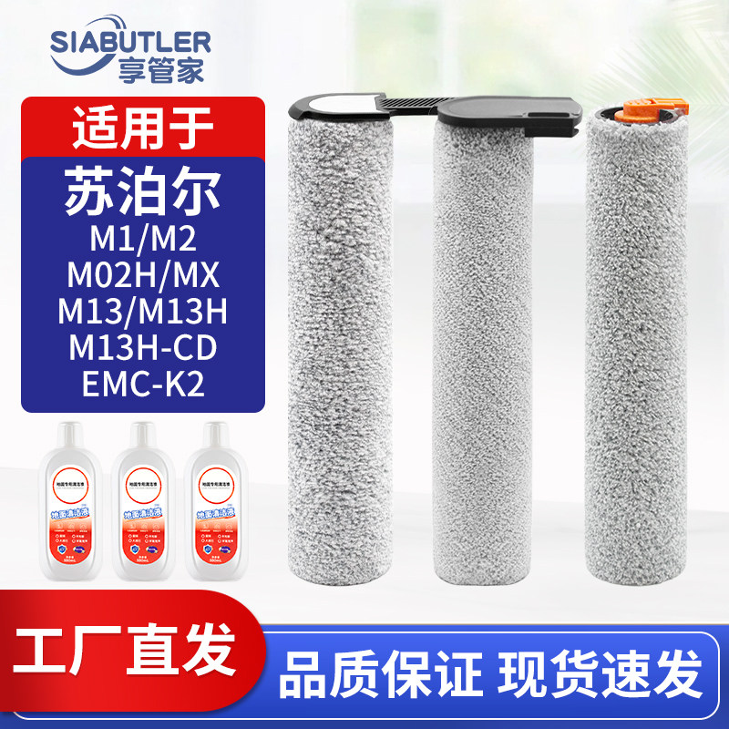 适配苏泊尔洗地机配件