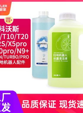适配科沃斯扫地机器人清洁液X1/T10/T20/X2S/X5pro配件拖布耗材