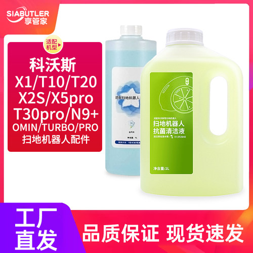 适配科沃斯扫地机器人清洁液配件