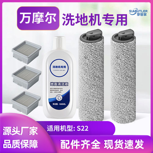 适配万摩尔S22洗地机滚刷