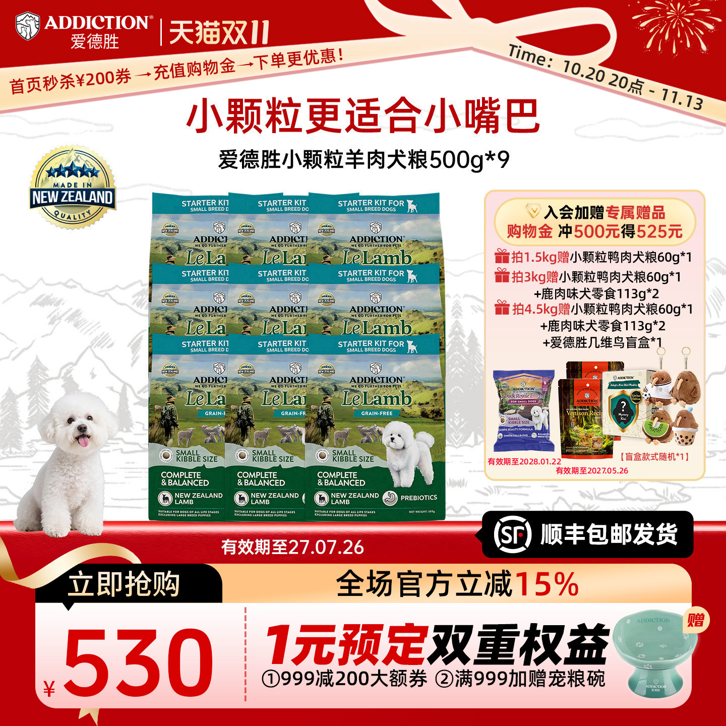 ADD爱德胜新西兰进口小型犬无谷羊肉小颗粒犬粮500g*3/6/9