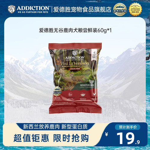 【U先】ADD爱德胜新西兰无谷鹿肉犬粮60g进口单一肉源狗粮益生菌