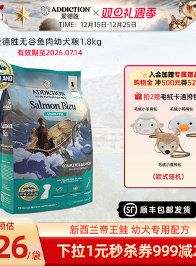 ADD爱德胜新西兰进口无谷三文鱼肉幼犬粮1.8kg美毛靓肤幼犬狗粮