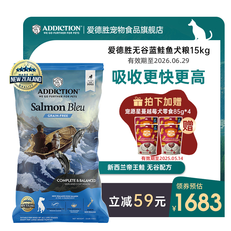 ADD爱德胜新西兰进口无谷蓝鲑鱼犬粮15kg美毛靓肤狗粮