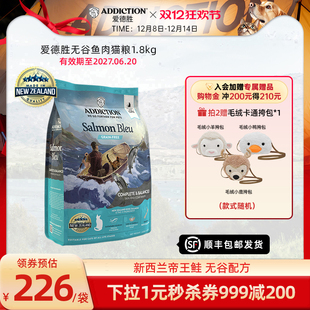 ADD爱德胜新西兰无谷蓝鲑鱼三文鱼肉猫粮1.8kg进口增肥发腮去毛球