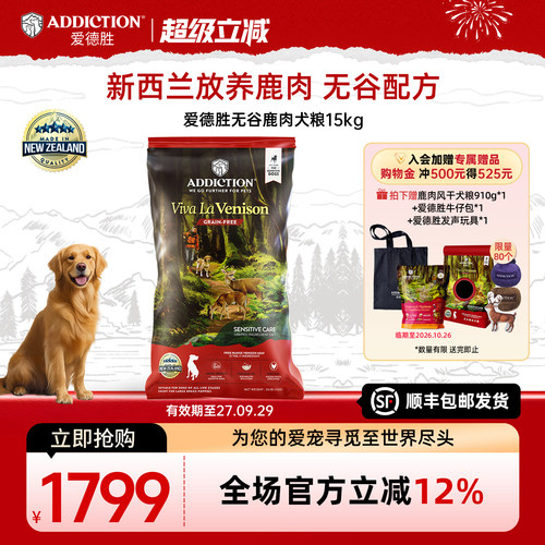 ADD爱德胜新西兰无谷鹿肉犬粮15kg进口单一肉源狗粮益生菌蛋氨酸