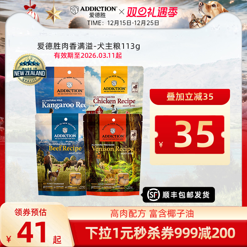 ADD爱德胜新西兰进口肉香满溢犬零食113g天然配方营养均衡