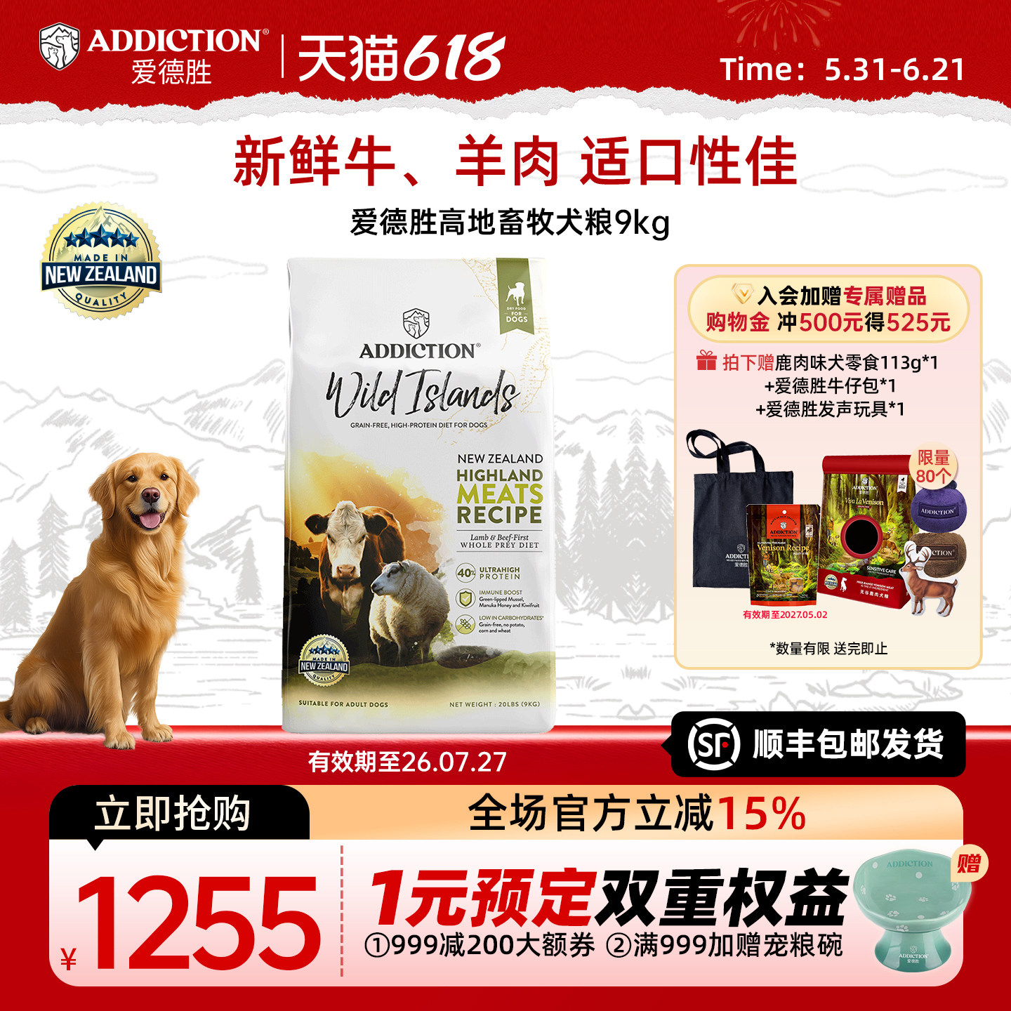 ADD爱德胜新西兰进口超40%高蛋白9kg无谷高地畜牧犬粮