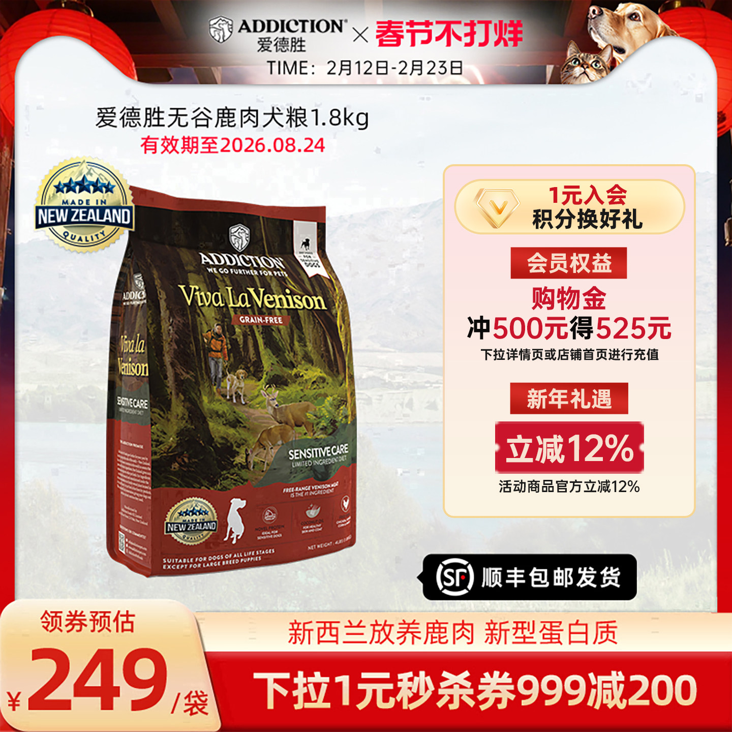 ADD爱德胜新西兰无谷鹿肉犬粮1.8kg进口低敏狗粮益生菌蛋氨酸