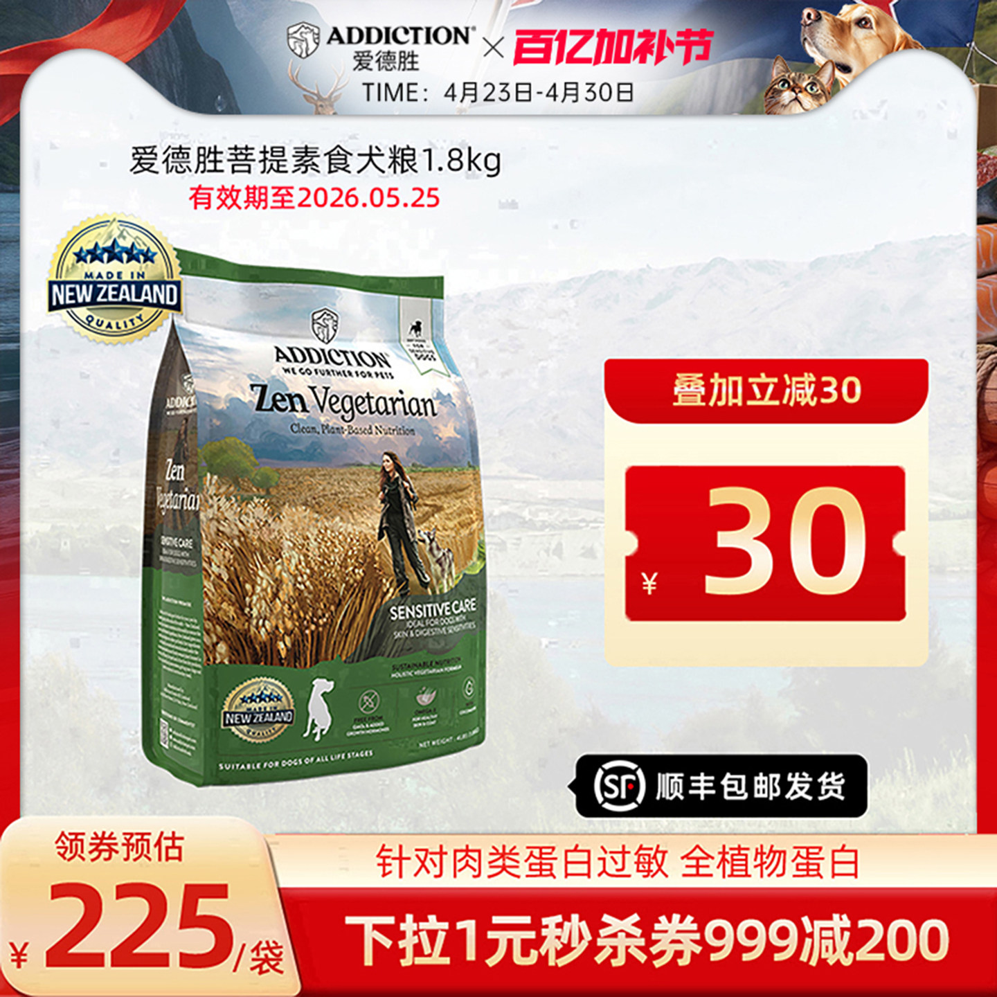 ADD爱德胜新西兰进口清爽不油低敏素食犬粮1.8kg植物性营养易消化