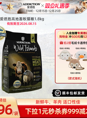 ADD爱德胜超42%高蛋白猫粮1.8kg新西兰进口无谷高地畜牧猫粮